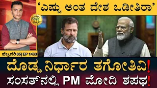 ಚಂಡೀಗಢ ಕೇಸ್: ಬಿಜೆಪಿಗೆ ಮುಖಭಂಗ! |Siddaramaiah | Chandigarh Mayor election |UCC | Masth Magaa Full News