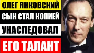 СЫН ОЛЕГА ЯНКОВСКОГО ВЫРОС И УНАСЛЕДОВАЛ ТАЛАНТ ЗНАМЕНИТОГО ОТЦА! Что известно о внебрачном сыне...