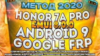 ★100% FRP Honor 7a Pro 2020 - Разблокировка аккаунта Google. Новый метод! Если нет почты. Emui 8.0.0