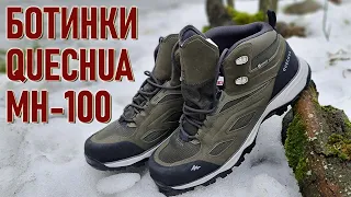 Ботинки Декатлон Quechua MH-100 mid: для простых походов, хайкинга и повседневного ношения кечуа