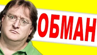 НАС ОБМАНУЛИ !!!