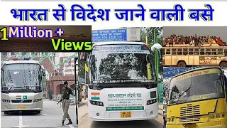 भारत से विदेश जाने  वाली बसे | Top International buses in India,