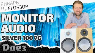 Полочная акустическая система Monitor Audio Silver 100 7G