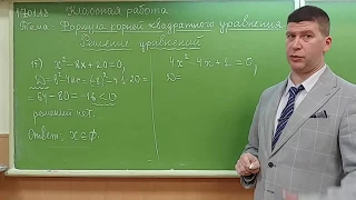 Урок алгебры в 8-Ф классе РЛ 17.01.18 "Решение квадратных уравнений"