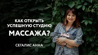 Как открыть студию массажа? В чем преимущества франшизы Xsize?