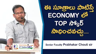 Economy Preparation Tips and Guidlines by Senior Faculty Prabhakar Chouti sir l TSPSC l Group 2