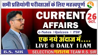 26 October 2021 | Daily Current Affairs #37 |  Current GK for All Competitive Exams | B.S Sir