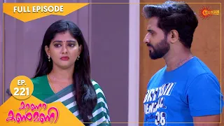 Kaana Kanmani - Ep 221 | 10 May 2022 | Surya TV Serial | Malayalam Serial