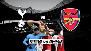 EA FC 24 - EPL 2023/24 - 토트넘 vs 아스날 하이라이트