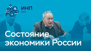 Академик Ивантер // Состояние экономики России: анализ и краткосрочный прогноз.