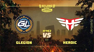 GamerLegion vs Heroic [Map 2, Inferno] (Best of 3) | GG.Bet Beijing Invitational