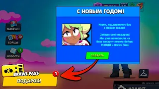 🎁 КАК ЗАБРАТЬ ПЕРВЫЙ ПОДАРОК 2023 ГОДА С БРАВЛ ПАССОМ?! РАБОЧИЙ СПОСОБ ПОЛУЧИТЬ НОВОГО БОЙЦА МЭНДИ!