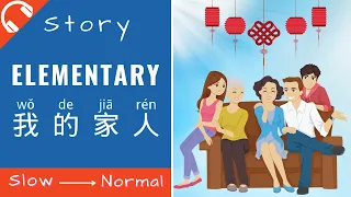 [我的家人] Mandarin Chinese Short Stories for Beginners | Elementary Chinese Story Reading and Listening