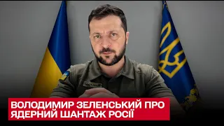 😡 За ядерний тероризм світ повинен вдарити по Росії санкціями - Зеленський