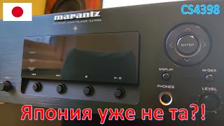 Япона мать Marantz NA7004 на CS4398 и HDAM! [DacMaster]