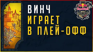 Vinchester vs ACCM в 1/4 финала Red Bull Wololo Cup 3!