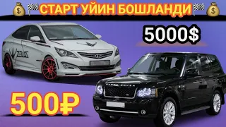 19 УЙИН СТАРТ ЯМОНИ БОШЛАНДИ 5000 $  8915-061-8287