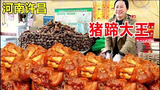 Henan Xuchang township beauty elder sister marinated pig trotters  a day at least 1200kg  pig trott