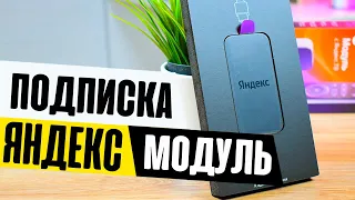 Как Активировать Подписку на Яндекс Модуле 2 ТВ для Телевизора