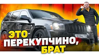 Очень опасная  Jeep Grand Cherokee Srt8