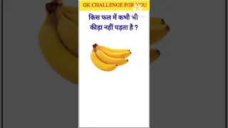 Top 20 Gk Questions🤔💥||GK Question ✍️|GK Question and Answer #gk #bkgkstudy #gkfacts #gkinhindi #024