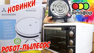 💥СВЕТОФОР ЗАВАЛИЛО🔥БЕЗ ПОКУПОК НЕ УШЛА🤗ПОДРОБНЫЙ ОБЗОР 2024