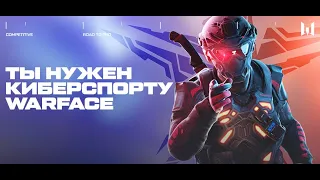 Warface.  Стрим.