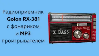 Распаковка и обзор Радиоприемника Golon RX-381 с фонариком и MP3 проигрывателем