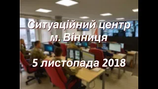 Інформація від Ситуаційного центру м. Вінниця 05.11, телеканал ВІТА