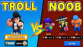 Булл ТРОЛЛЬ vs Команда НУБОВ !! Смешные Моменты Brawl Stars #35