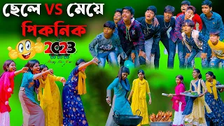 ছেলে VS মেয়ে পিকনিক || Chele Vs Meye picnic Comedy video 2023|| Swapna tv New Video