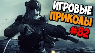 Игровые приколы #82 | Приколы из игр 2019 | Баги, Приколы, Фейлы, Смешные Моменты в Играх, game fail