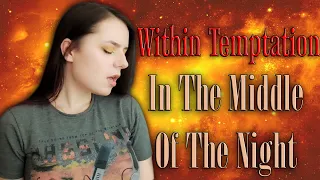 Within Temptation - In The Middle Of The Night (Cover by Diana Skorobreshchuk)