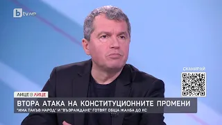 Тошко Йорданов: Заедно с „Възраждане“ сезираме КС за промените в Конституцията