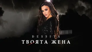 DESSITA - TVOYATA JENA / ДЕСИТА - ТВОЯТА ЖЕНА | OFFICIAL 4K VIDEO