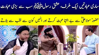 Ishq e Rasool ﷺ Sab say barhi ebadat | Shehanshah Hussain Naqvi | Ramzan Ka Samaa | SAMAA TV