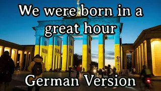 We were born in a great hour / Зродились ми великої години [Ukraine Song][German Version]