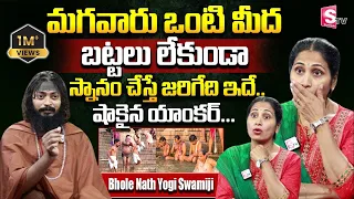 Bhole Nath Yogi Swamiji Exclusive Interview | Anchor Nirupama | Secrets Of Men And Women | SumanTV