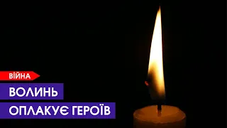 Двоє загинули на Донеччині, один - на Харківщині: Волинь втрачає Героїв