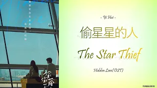 [Hanzi/Pinyin/English/Indo] Yi Hui - "偷星星的人" The Star Thief [Hidden Love OST]