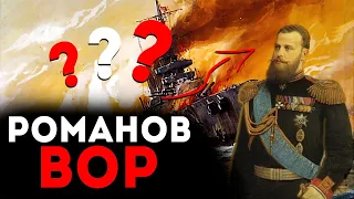 Вор-адмирал - Романов Алексей Александрович