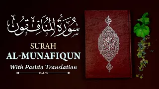 Pashto Translation Of Holy Quran - 63-Al Munafiqun-Ruku-01 (the Hypocrites) | Pusto Quran