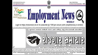 Employment News | Rojgar Samachar | રોજગાર સમાચાર | Nokri | નોકરી | रोजगार समाचार | Job News 2022 |