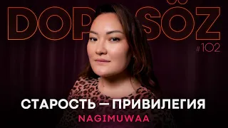 Нагимуша: Sex education, Алып қашу, Взрослое отношение к смерти (Dope soz 102)