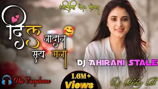 दिल नादान सय मना || Ahirani stale || Ahirani supar hit song || dj AKSHAY AB