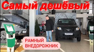 АВТОСАЛОН  УАЗ МОДЕЛИ КОМПЛЕКТАЦИИ ЦЕНЫ Подробный обзор