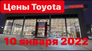 цены 10 января 2022 г. TOYOTA в Москве у официального дилера BUSINESS CAR Тойота Центр Каширский