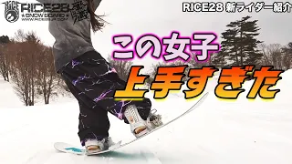 グラトリ上手すぎる女子が仲間になりました。RICE28の新ライダーがうますぎる。。。【理想のトマト】