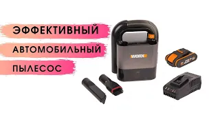 Автомобильный пылесос WORX WX030.1 один из лучших портативных пылесосов.