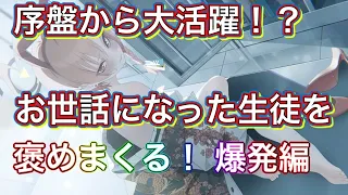 【ブルアカ】序盤からお世話になった生徒を褒めまくる！ 爆発編 生徒5選 ずんだもん音声字幕解説 ずんだもん解説【ブルーアーカイブ】 #ブルアカ